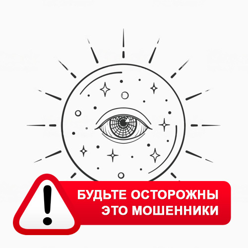 Союз Магов России в Невеле – это мошенники